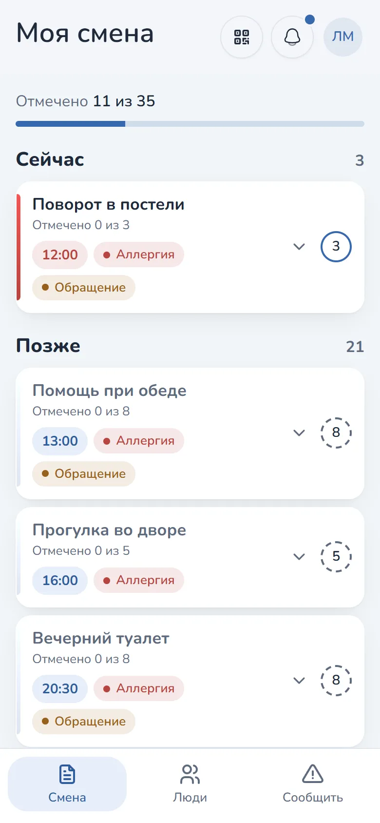 Смена сиделки на телефоне