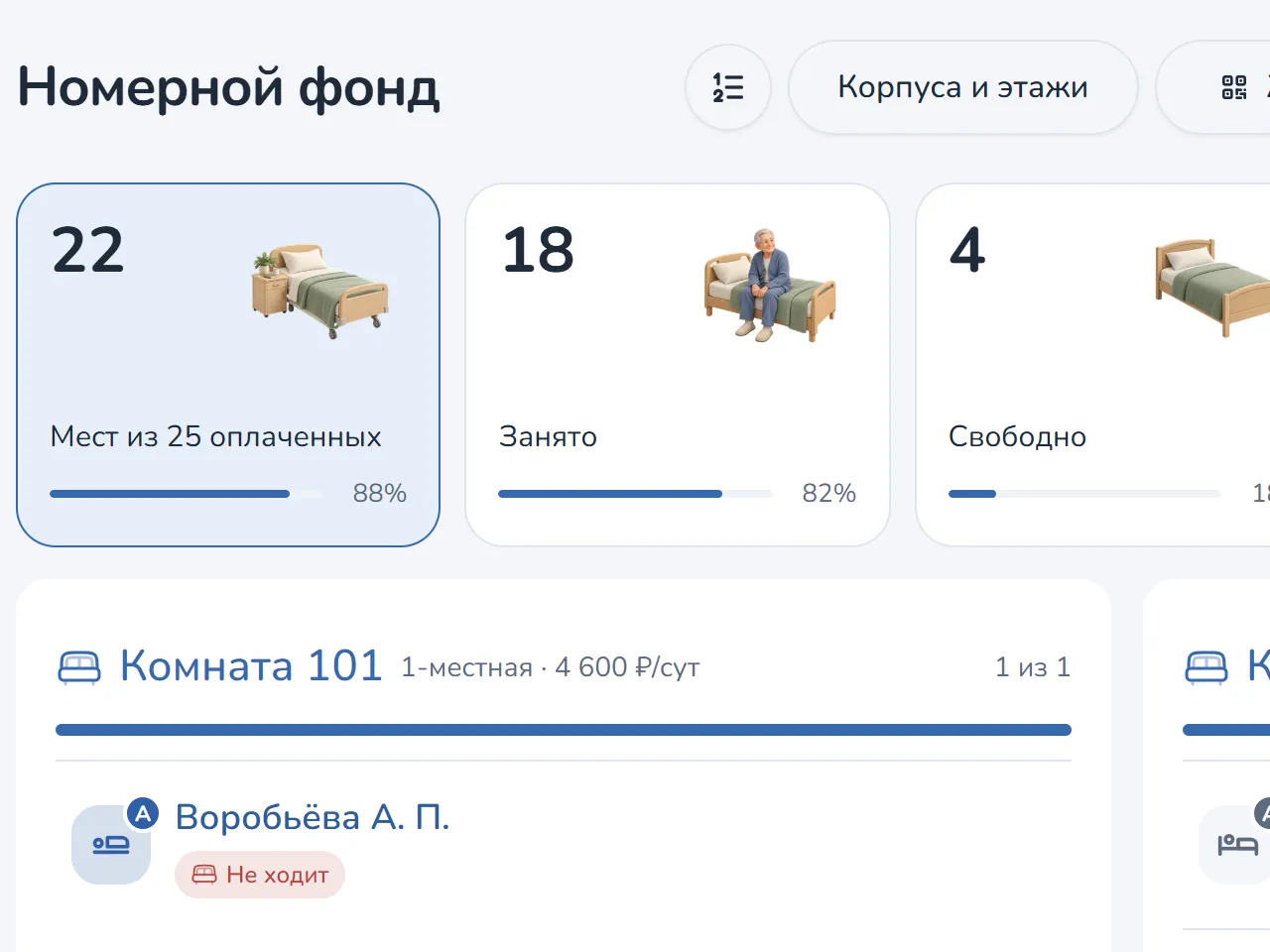 Администратор: В «Номерном фонде» видит свободные места и цену места
